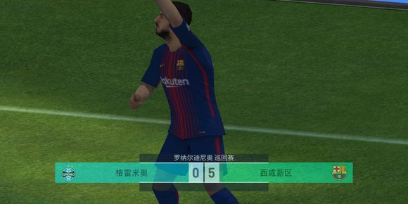 实况足球2013庆祝动作,实况足球手游特殊庆祝动作