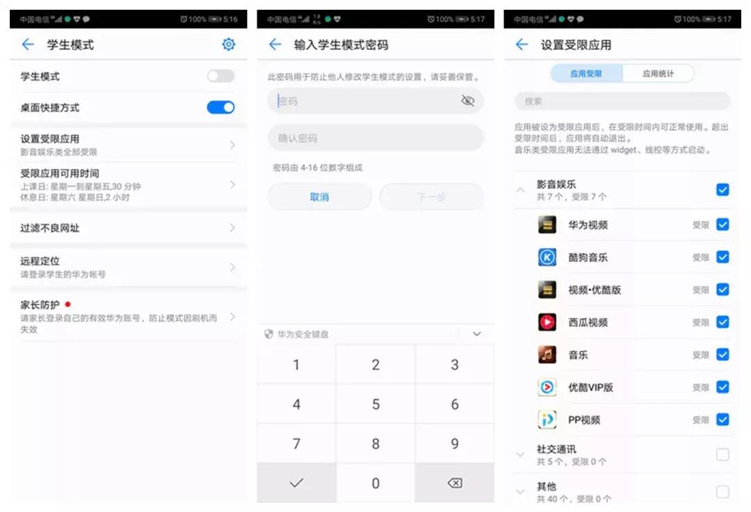 p20如何防止app软件读取手机隐私,华为手机p20怎么进入安全模式