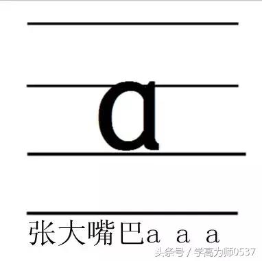 一年级语文《aoe》学习知识，家长辅导孩子必学知识