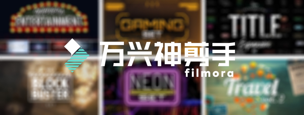 万兴神剪手转场特效下载,万兴神剪手怎么给视频加速