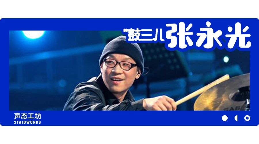 中国摇滚十大鼓手,鼓三儿张永光去世原因