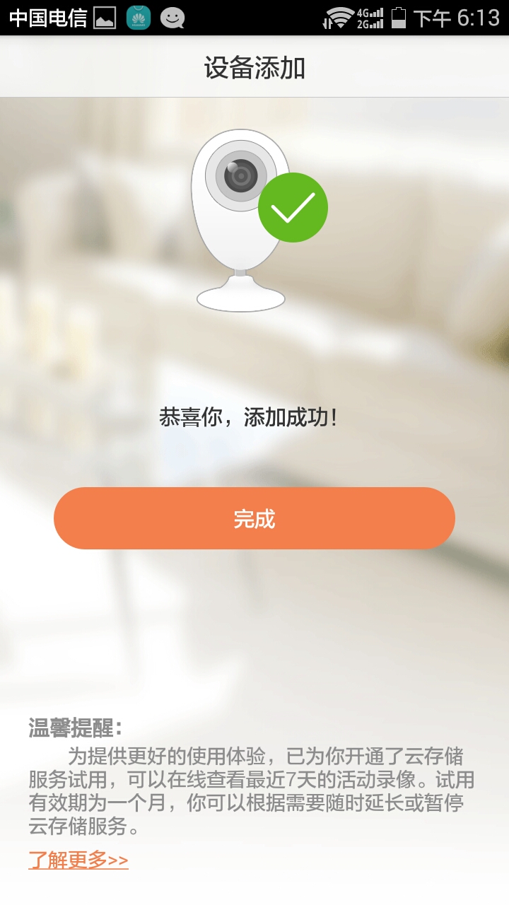 萤石智能家居摄像机怎么安装使用,萤石智能家居摄像机csh3如何安装