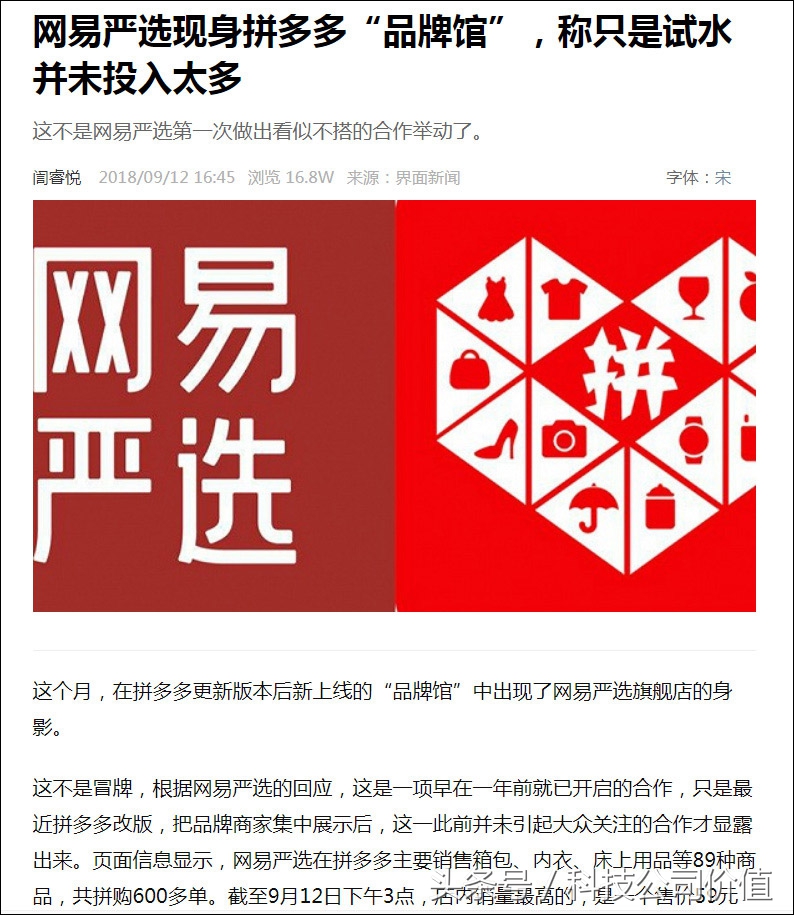 拼多多品牌馆背后的5个真相:重压之下精心策划的公关计划?