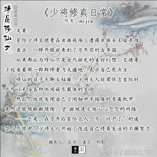 墨阁推文：今日推文精品修仙文，小可爱们快来收文喽！
