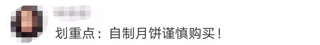 中秋将近这10批次月饼别买,中秋哪些不合格的月饼