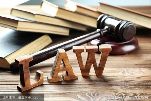 法学专业博士毕业论文选题,电大法学专业的毕业论文选题方向