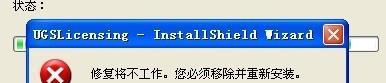 ug许可证安装好了就是ug打不开,ug许可证运行但ug打不开