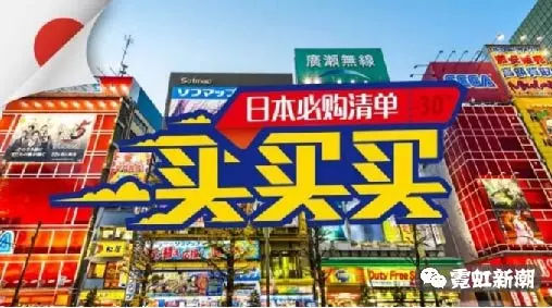 去日本必买东西清单明细表,去日本必买的十件事