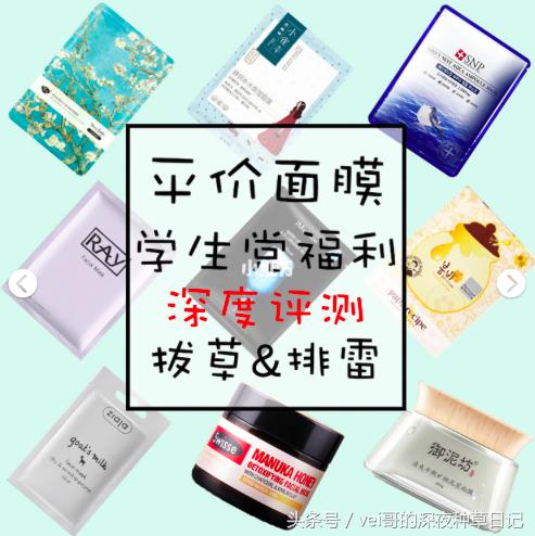 学生党低价面膜测评,学生党平价油痘肌面膜