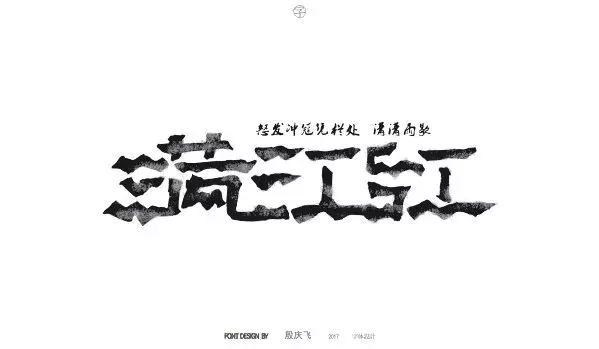 设计师必备的字体设计,设计师字体设计