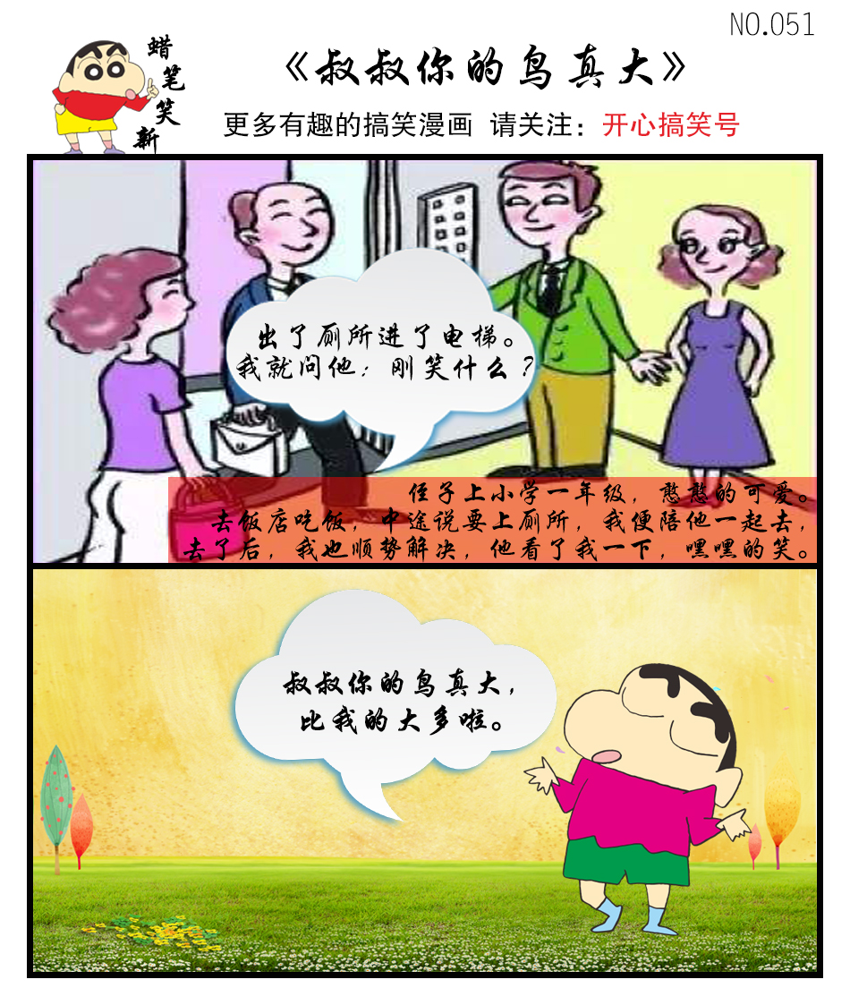 小胖奥特曼搞笑漫画,叔叔搞笑漫画