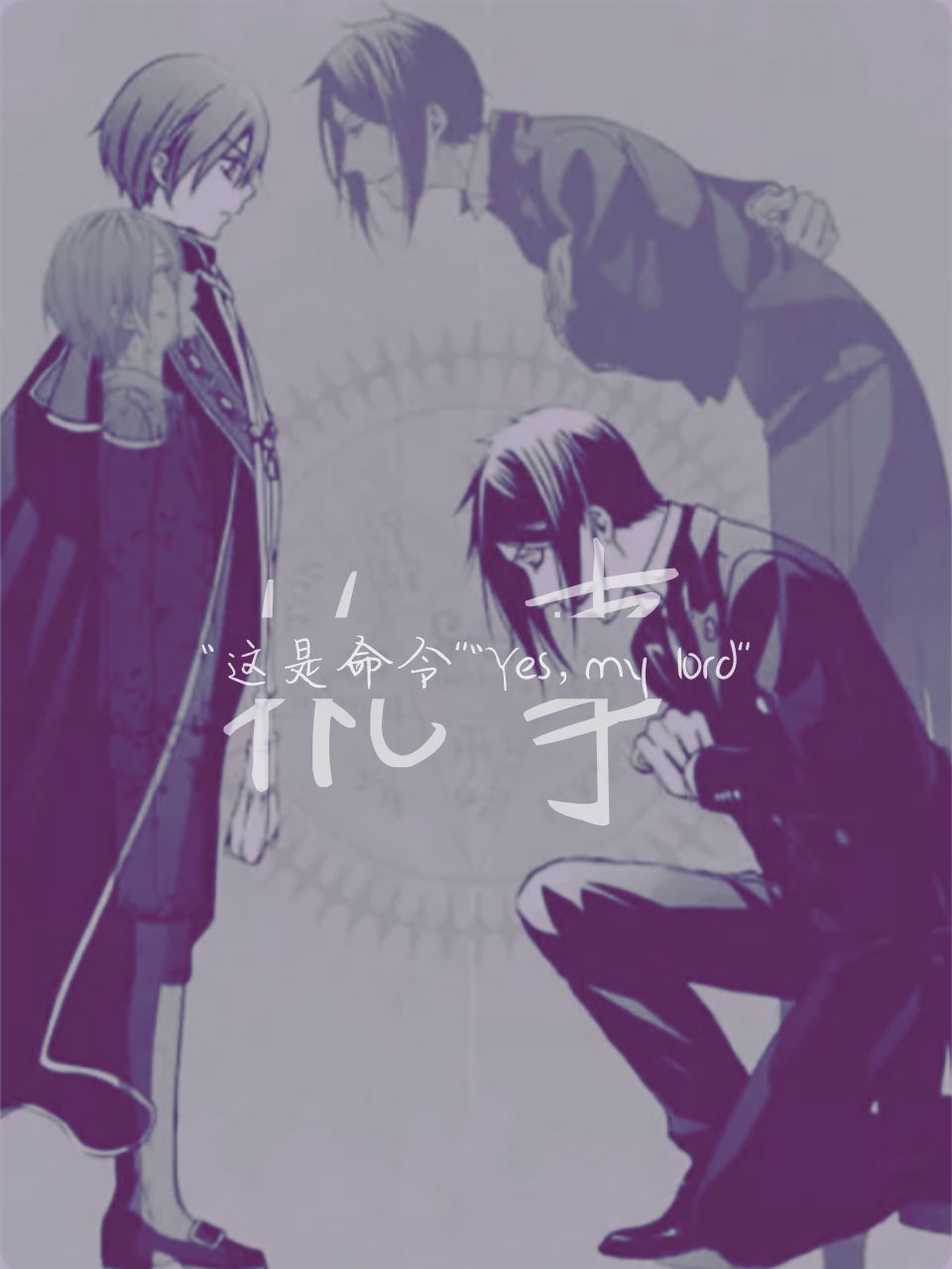 黑执事塞巴斯酱驯兽师,黑执事塞巴斯酱真面目