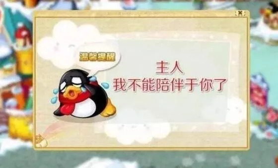 QQ宠物下线了，当年的你是悉心照料还是想掐死企鹅？