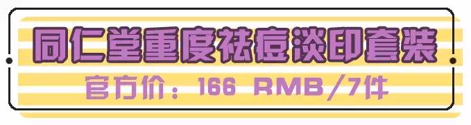 同仁堂护肤品测评,同仁堂祛痘护肤品好不好用