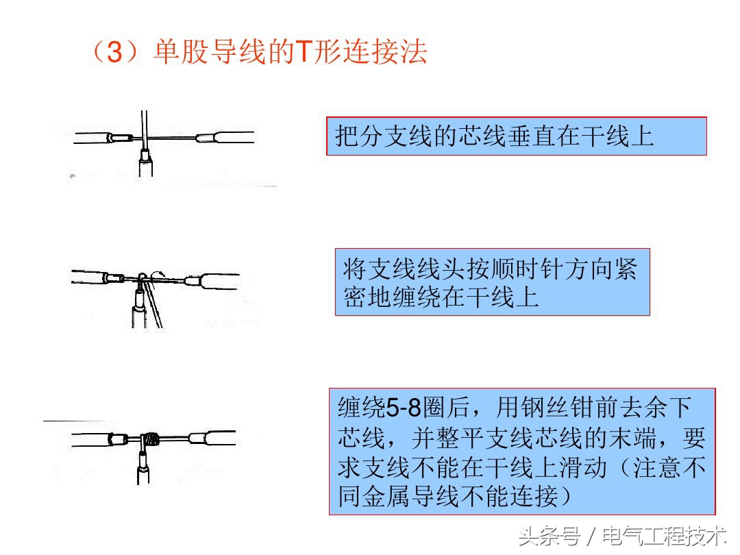 电工老师教你七种常用的电线接法,电工最全的电线连接方法