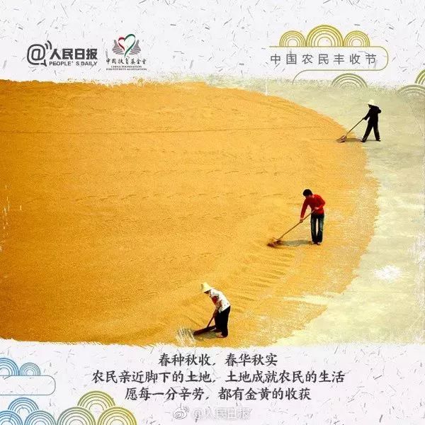 秋分中国农民丰收节会议视频,秋分共庆中国农民丰收节