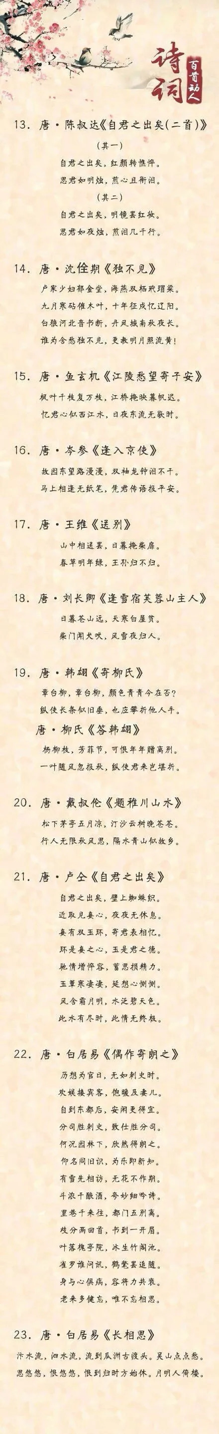 古诗词赏读100首,一生必读的经典古诗词