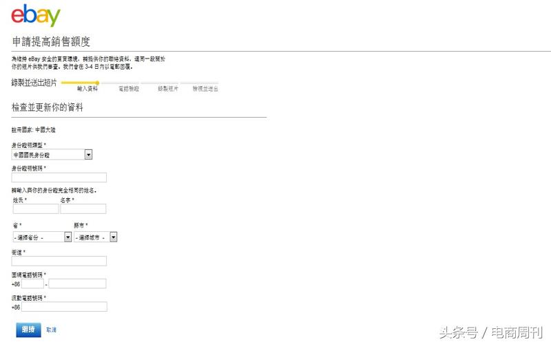 ebay新店入驻需要什么资料,ebay新手教程买家