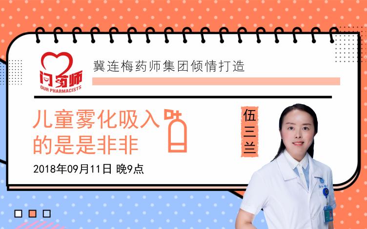 儿童雾化是用口吸入还是用鼻吸入,儿童雾化吸入有什么副作用