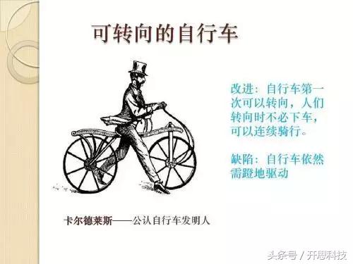 一分钟了解自行车发展史,自行车的演变过程和功能改进