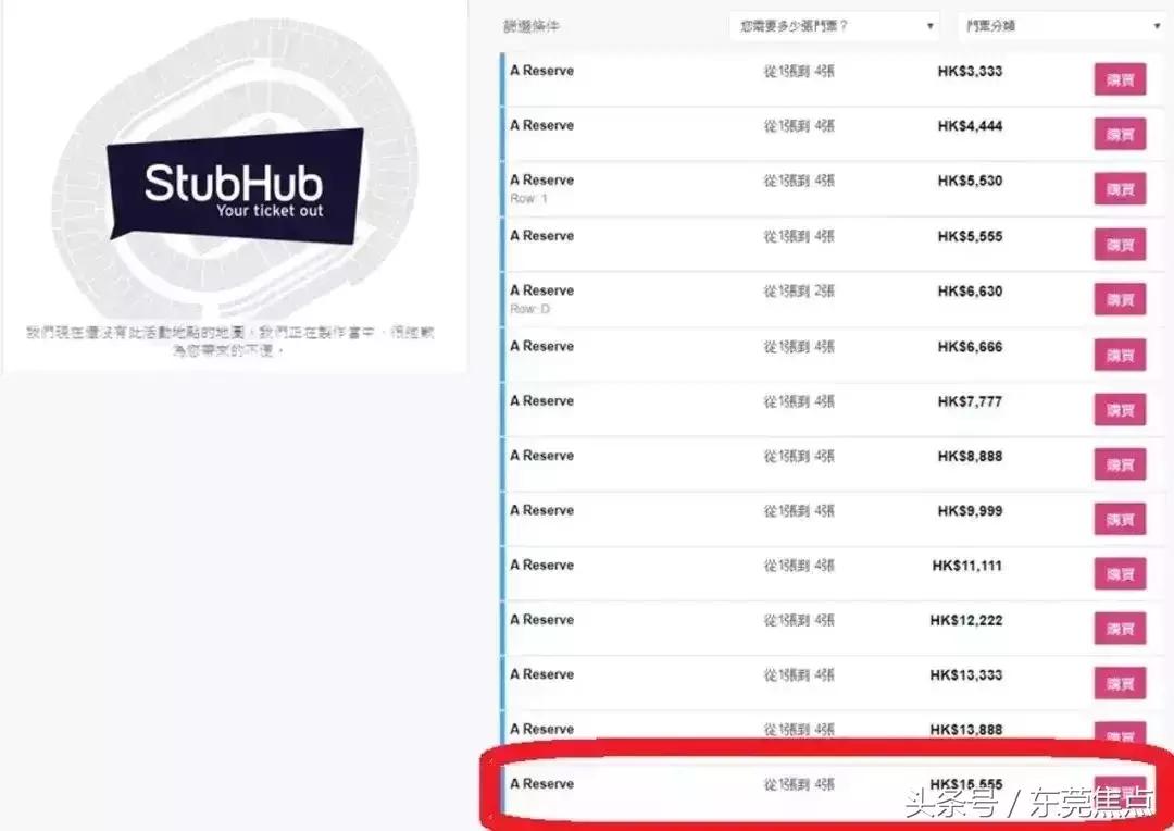 “黄牛*党**，请你们立刻离开东莞”！暴利、卖假票、屡禁不止……