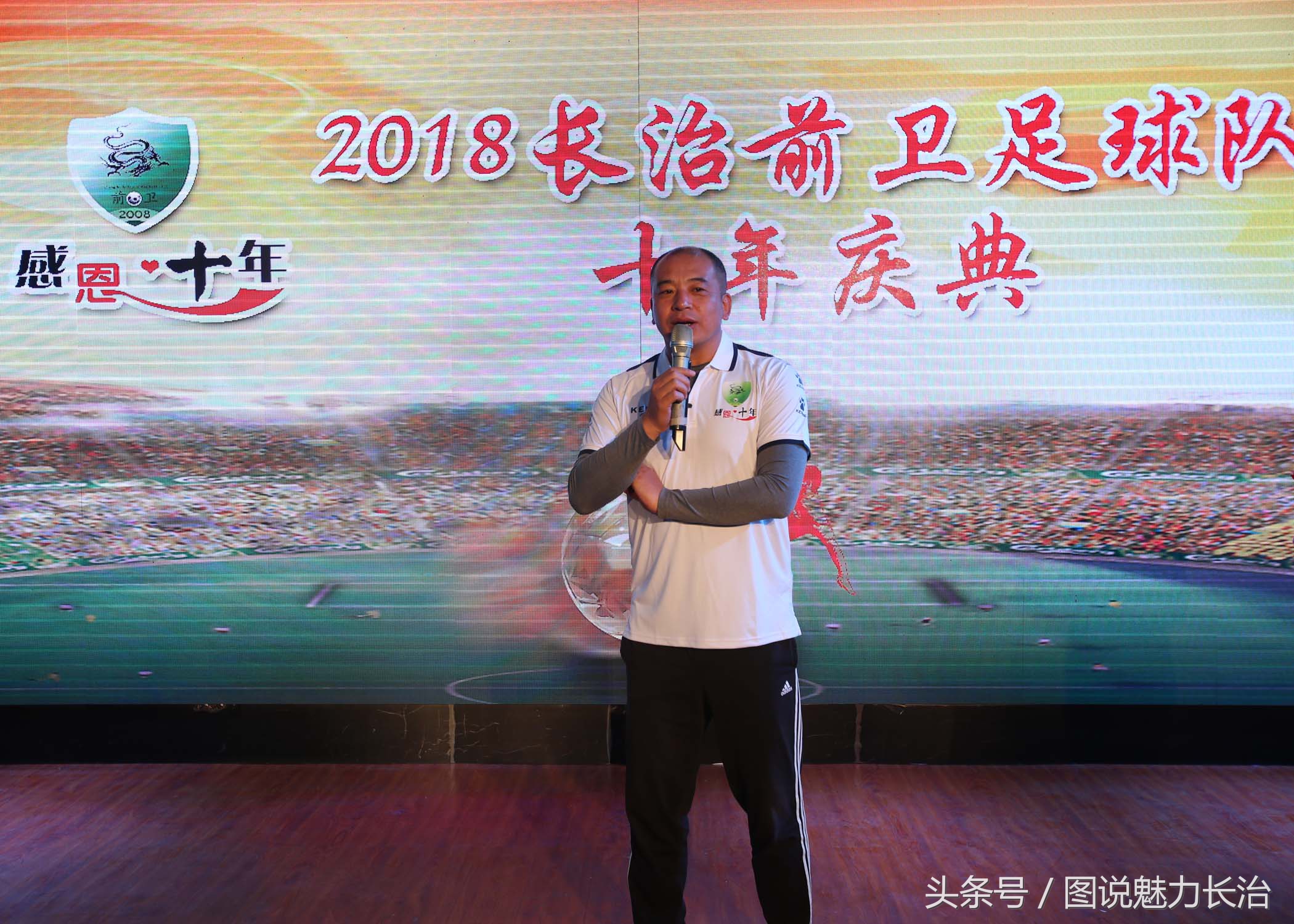 足球俱乐部庆祝中秋,篮球队10周年庆祝活动