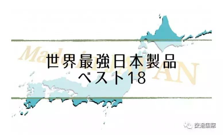 日本全世界排名第一的11样产品,世界顶级的日本产品