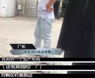 有这个牌子化妆品的赶紧看!记者实地走访生产车间之后,整个人都不好了!