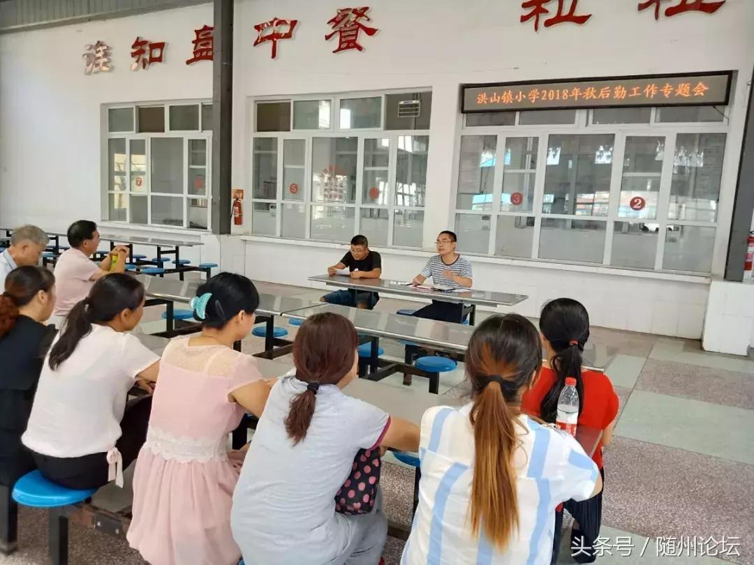 仁爱洪小，扬帆启航——随县洪山镇小学秋季教育工作纪实