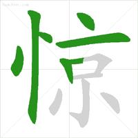 笔顺易错字汇总小学,低年级易错字笔顺动画演示
