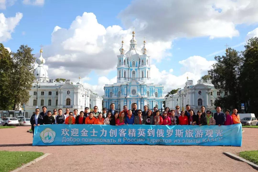 金士力俄罗斯,金士力俄罗斯之旅