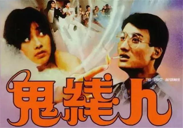 倩女幽魂梁家辉张国荣,梁家辉主演的鬼片讲解