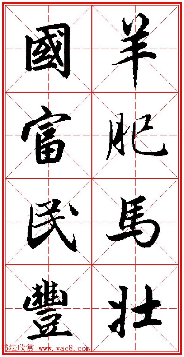 赵孟頫行书五言古诗集字创作,赵孟頫集字五言对联