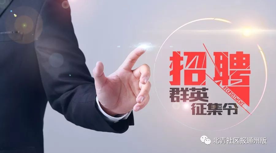 北京通州紧缺工作招聘,通州最近招聘的都有什么工作