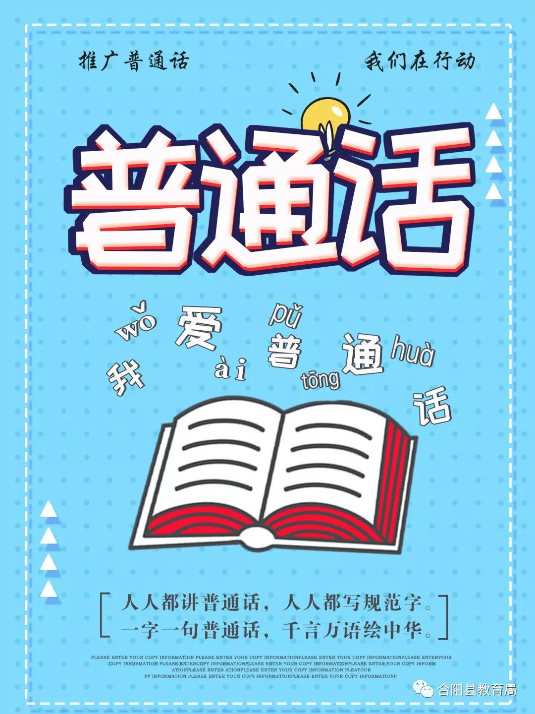推广普通话我们在行动作文,推广普通话我们在行动美篇
