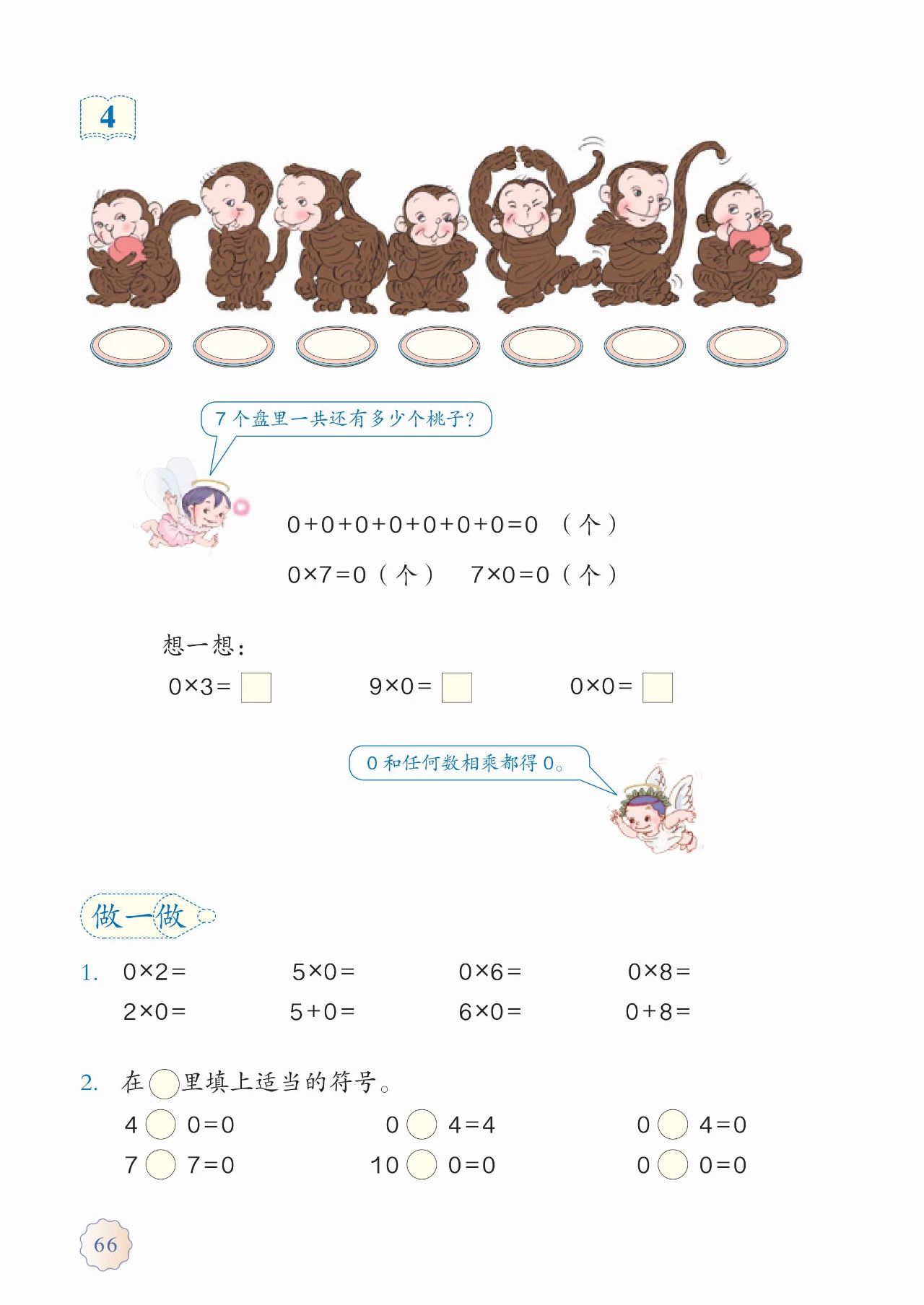 人教版三年级数学上册课本答案,人教版三年级数学上册课本