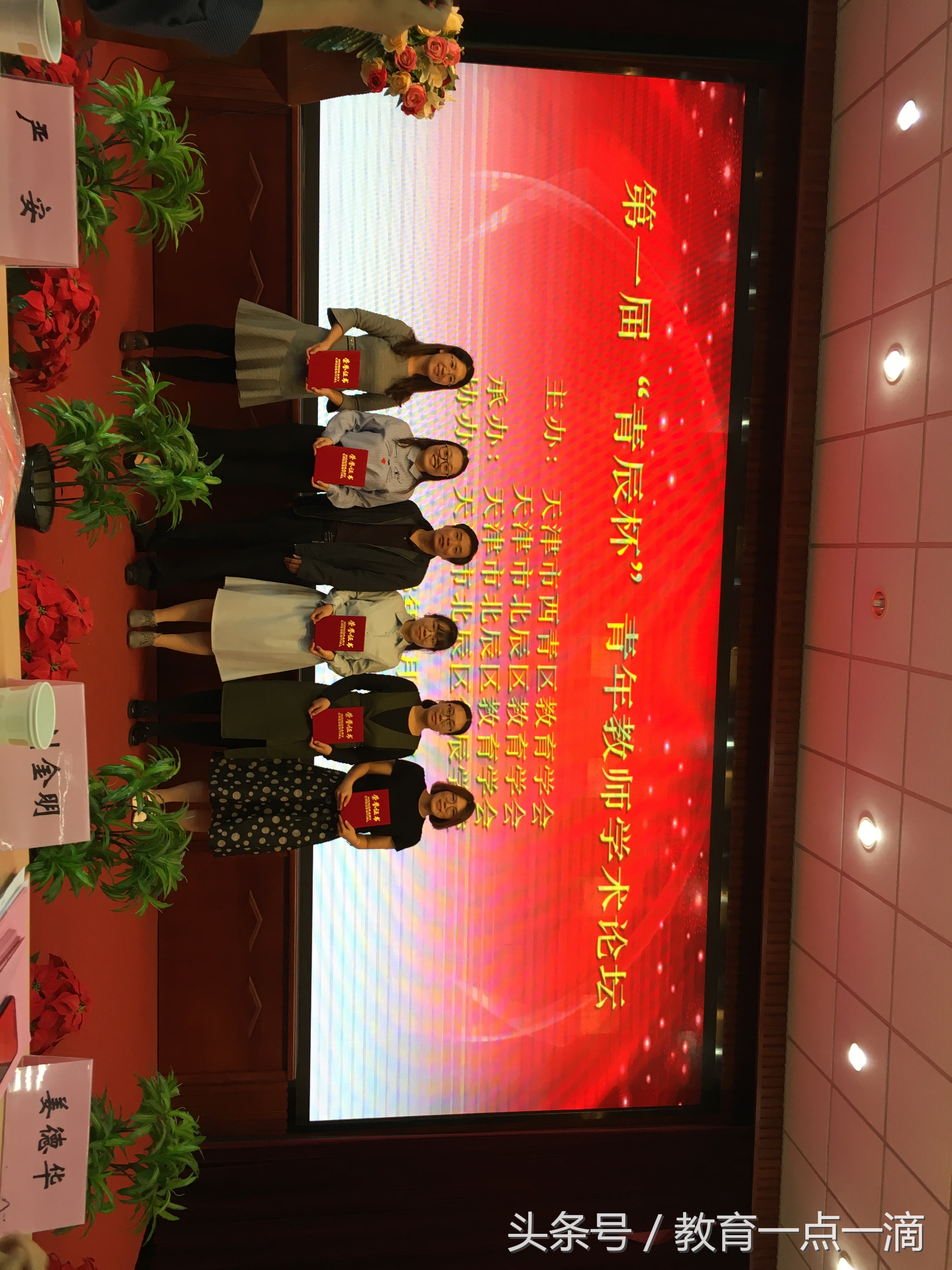 天津市第一届“青辰杯”学术论坛有感