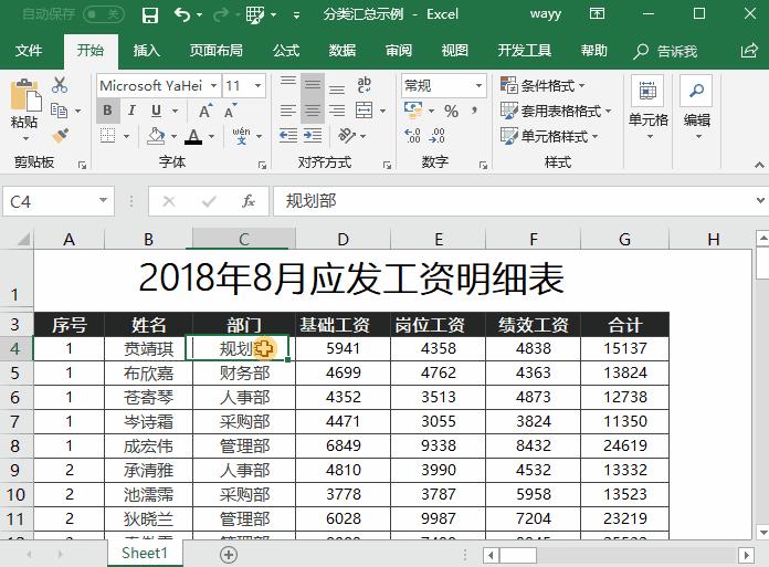 excel如何把各部门上报的数据汇总,excel表格分部门汇总
