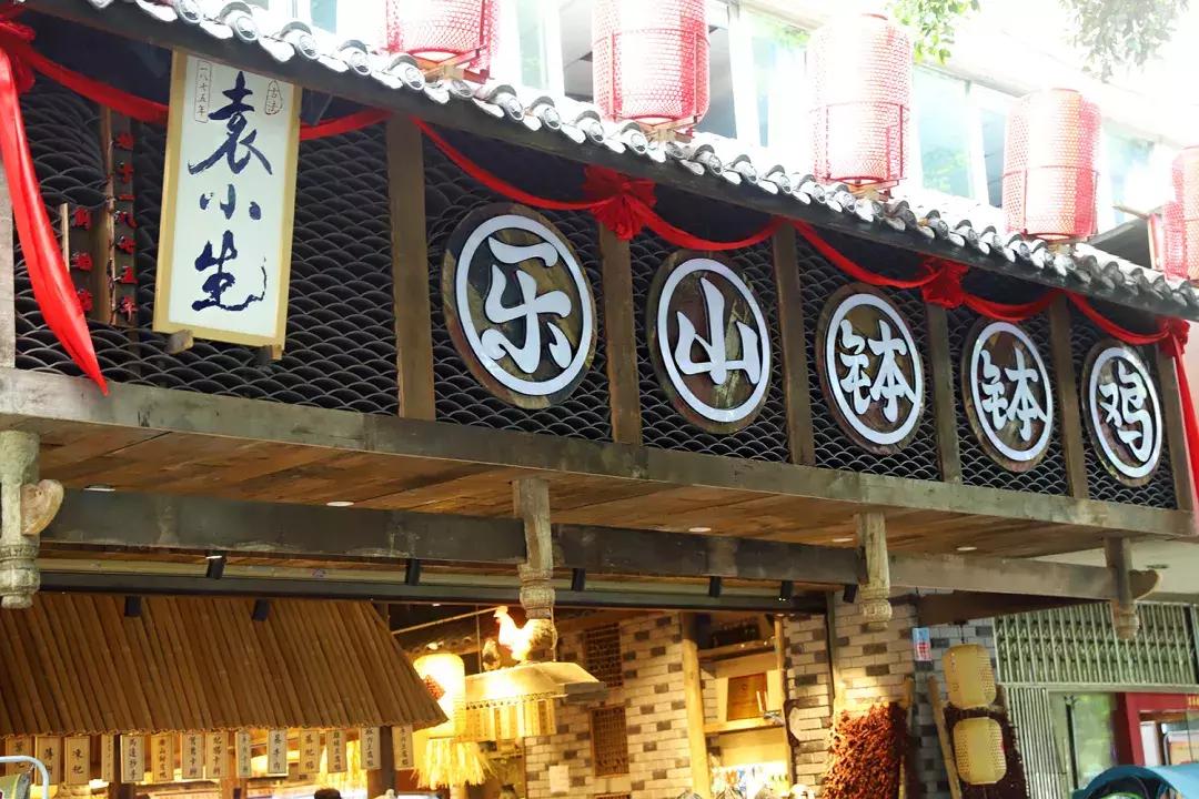 春熙路附近藏了个美食“小乐山”，人均30吃到撑！