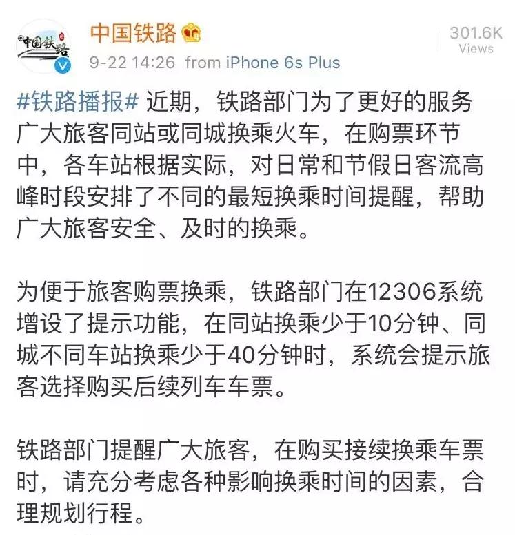 收藏!最准确的火车购票新规发布