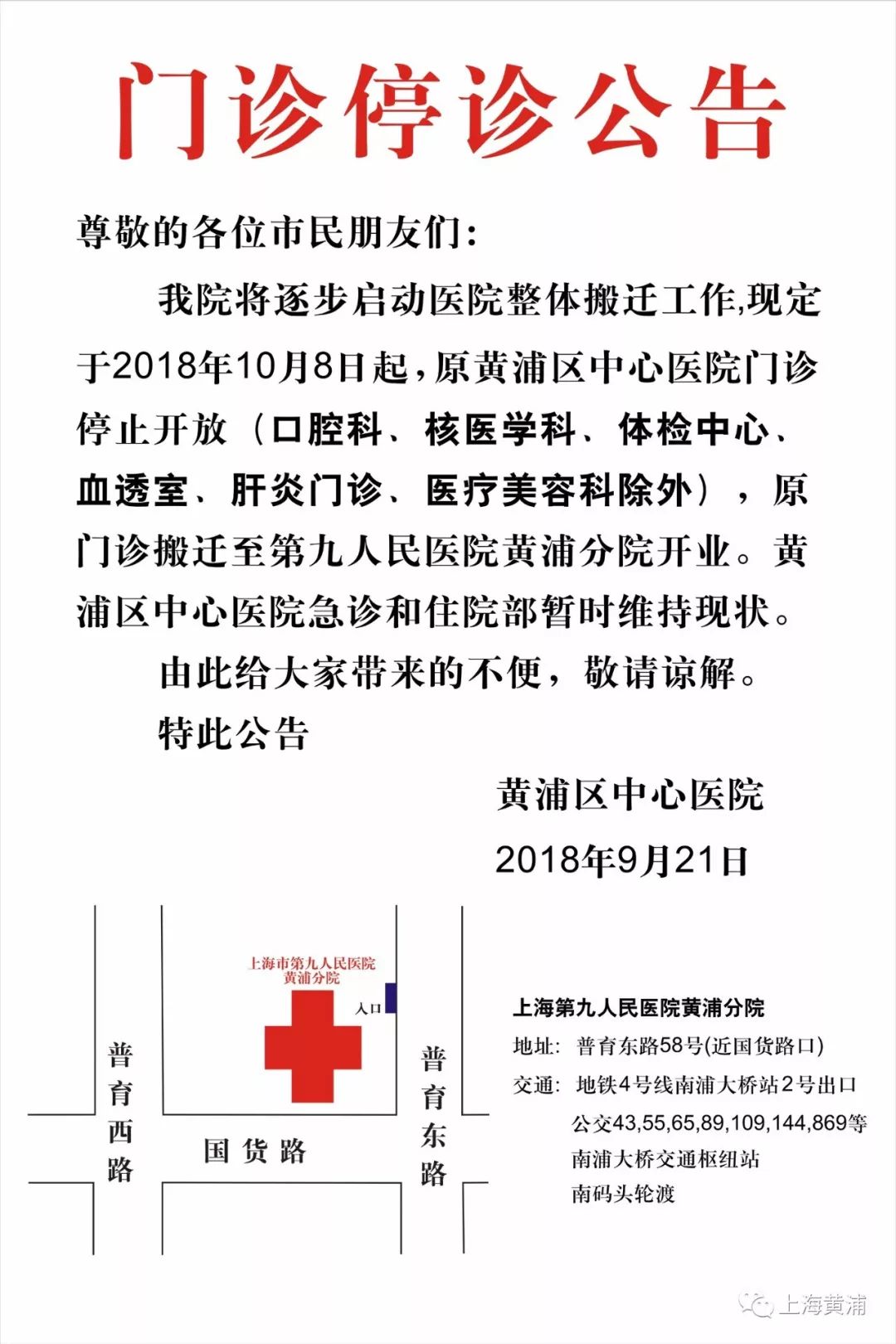 四川中路109号中心医院,四川中路109号