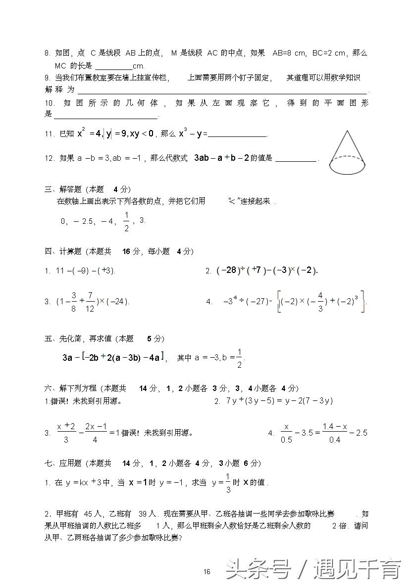 七年级期末考试题数学2021-2022,华师大版七年级数学上册期末考试