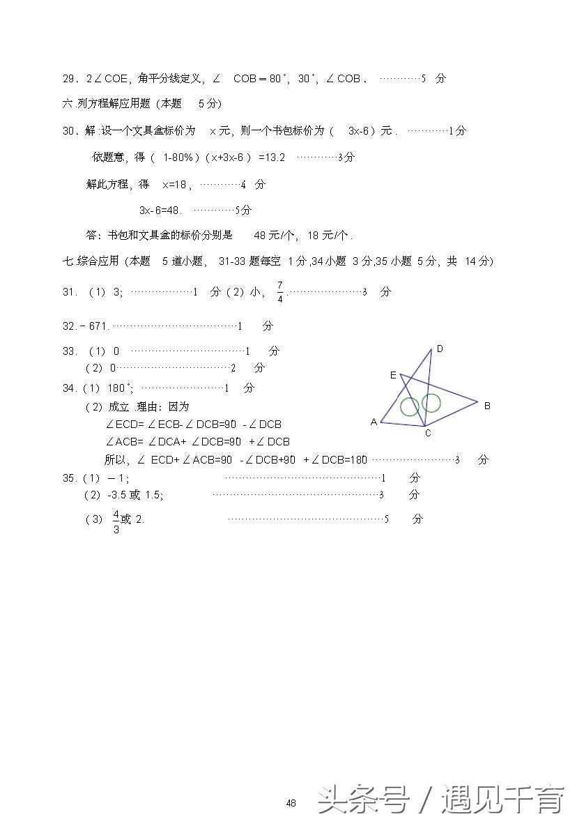 七年级期末考试题数学2021-2022,华师大版七年级数学上册期末考试