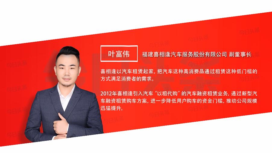 专访喜相逢副董事长叶富伟：专注用户需求，实现用户与企业的双赢
