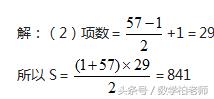 有理数等差数列的项数怎么求,有理数等差数列求和计算题