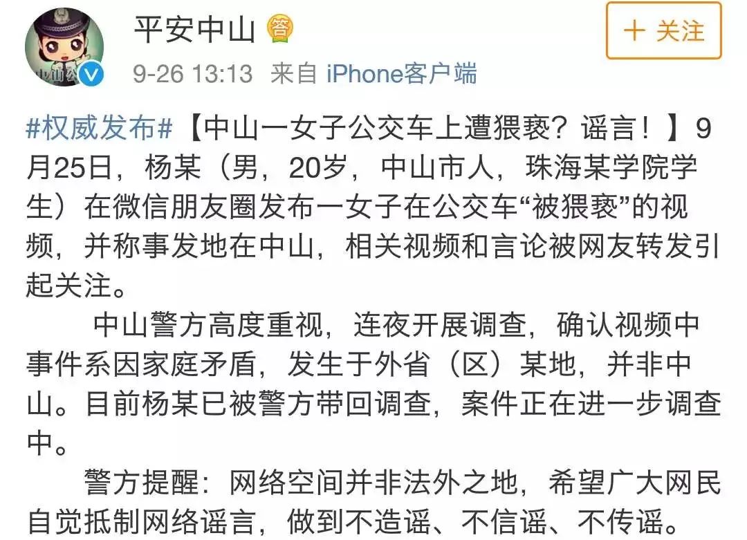 中山女孩公交车上被性侵？真相来了！
