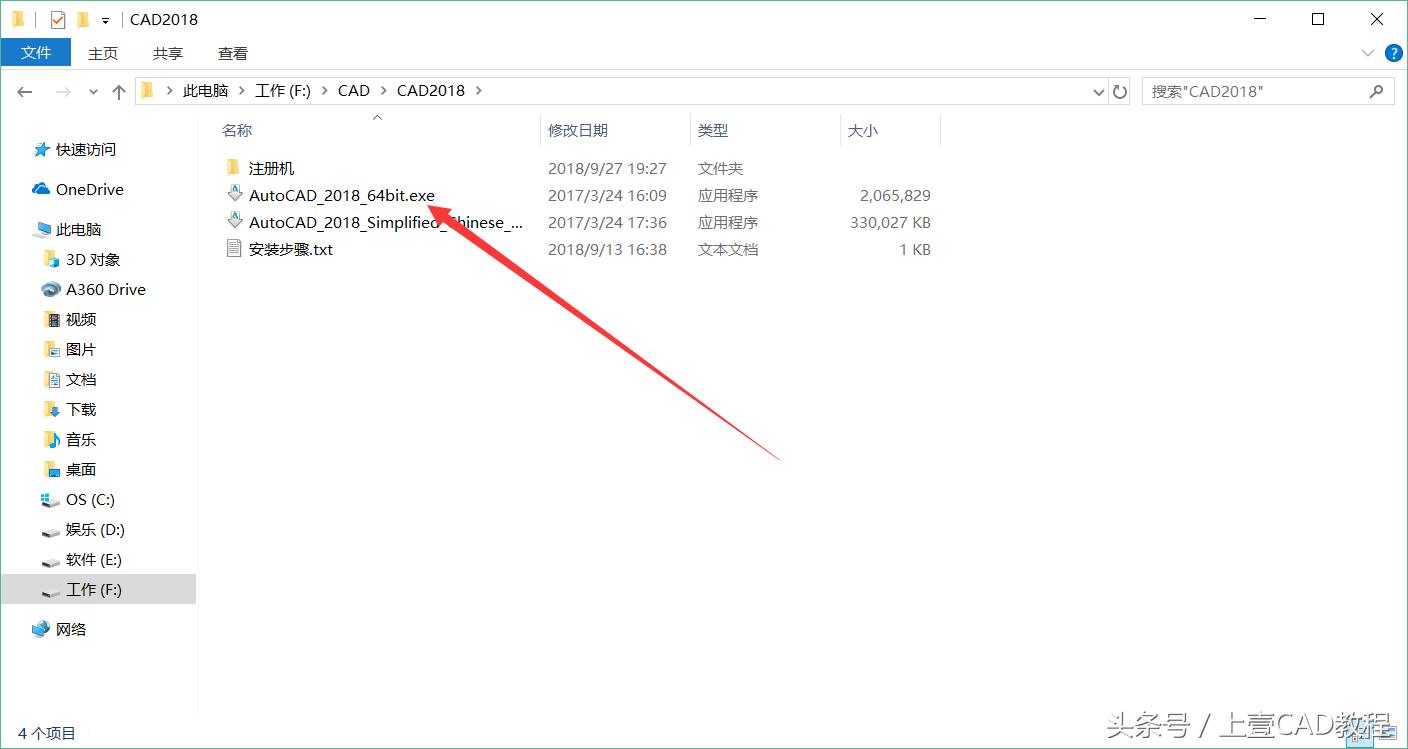 autocad2018教学零基础入门,cad2018安装教程全过程