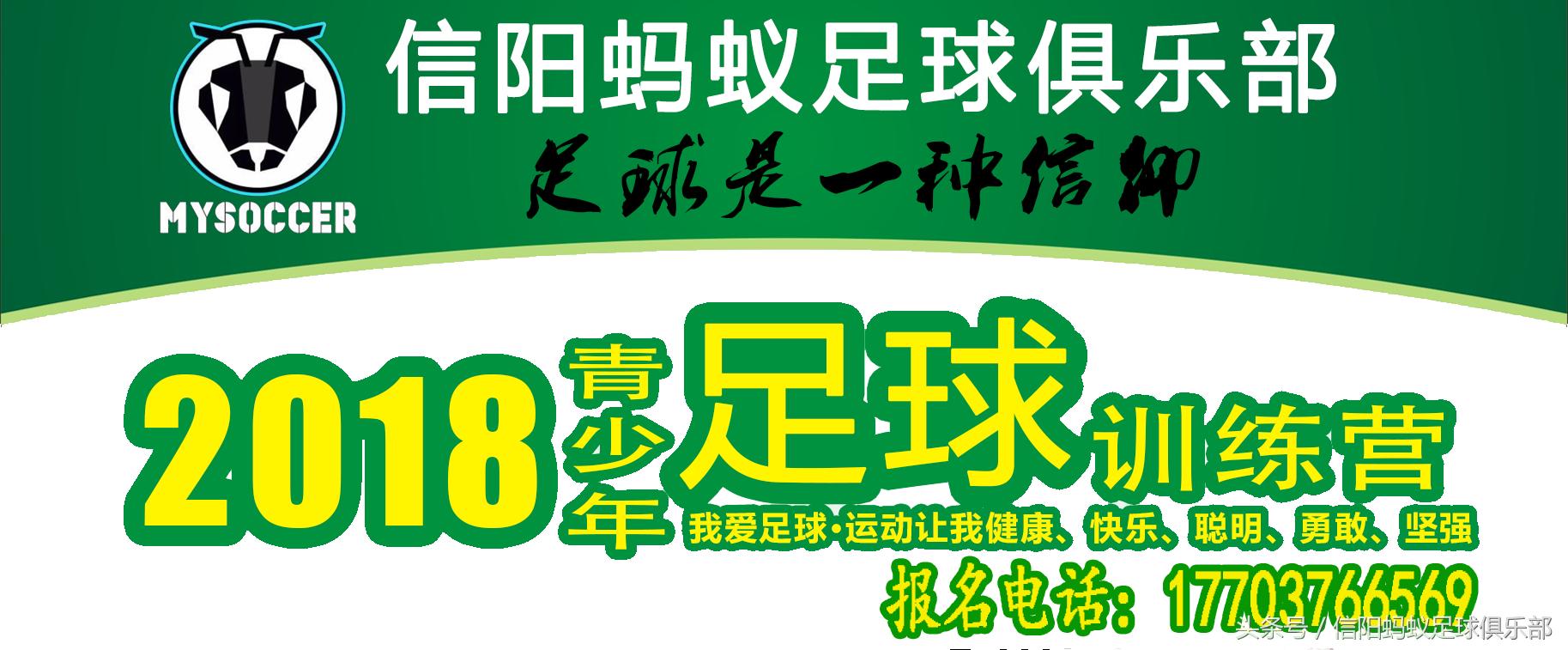 浉河区蚂蚁足球,信阳蚂蚁足球俱乐部假日足球赛