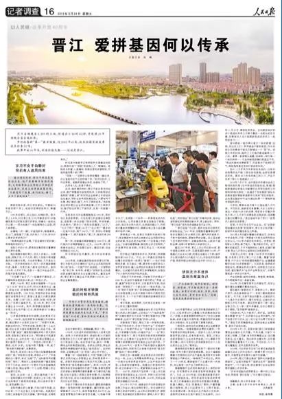 晋江爱拼才会赢故事,晋江爱拼才会赢现场