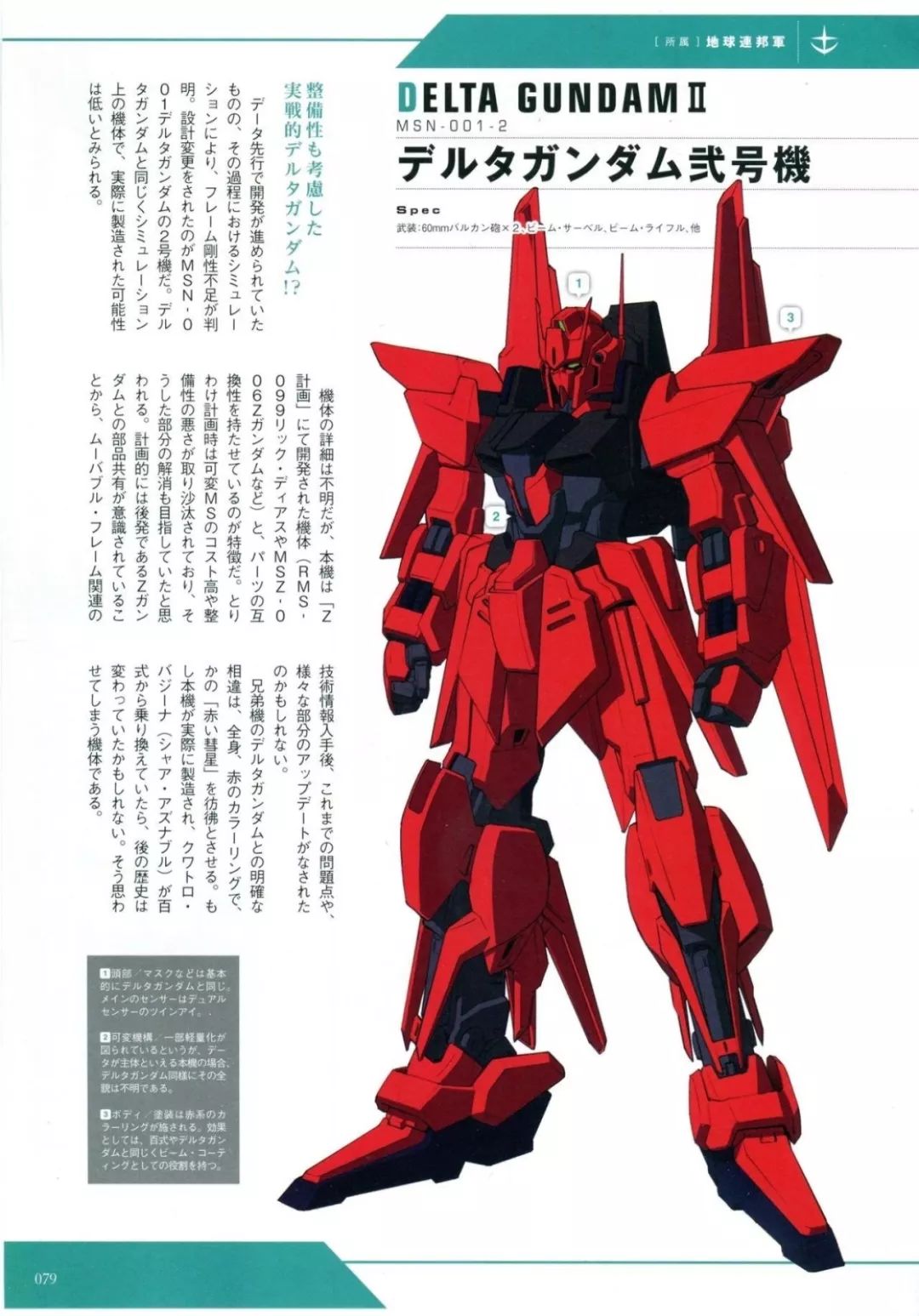 hg百式德尔塔高达评测,百式德尔塔plus